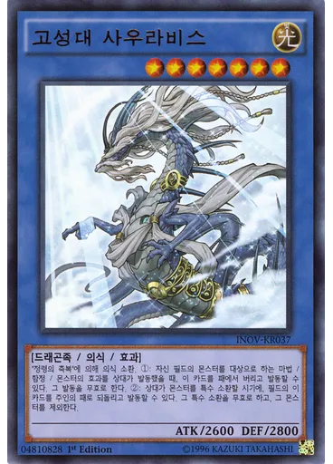 고성대 사우라비스