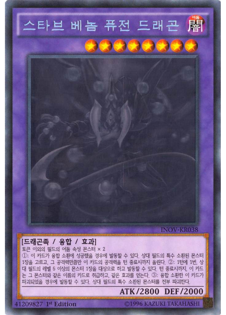 스타브 베놈 퓨전 드래곤 (Holographic Rare 1st Edition)