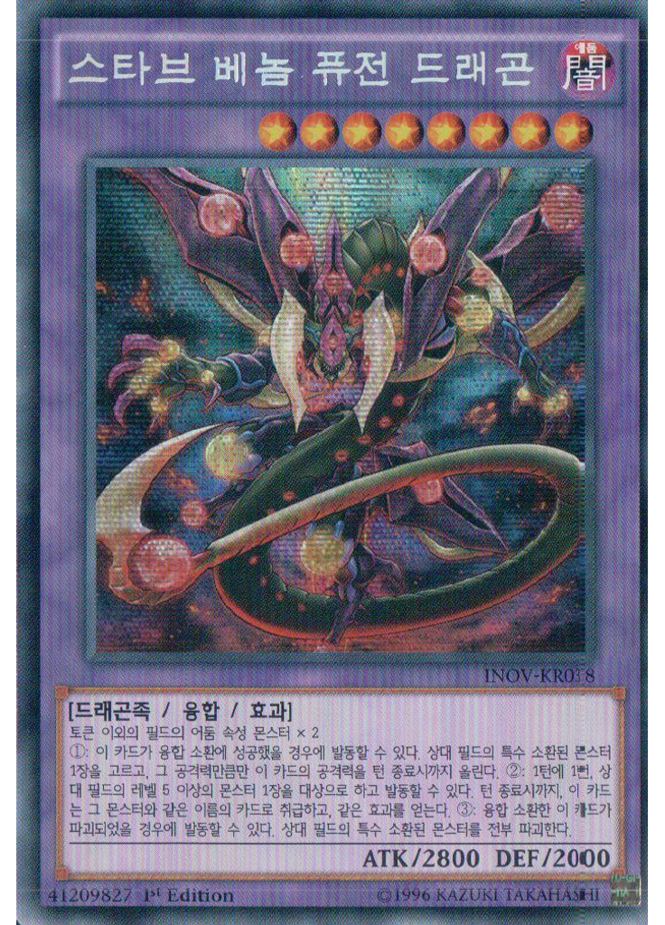 스타브 베놈 퓨전 드래곤 (Secret Rare 1st Edition)