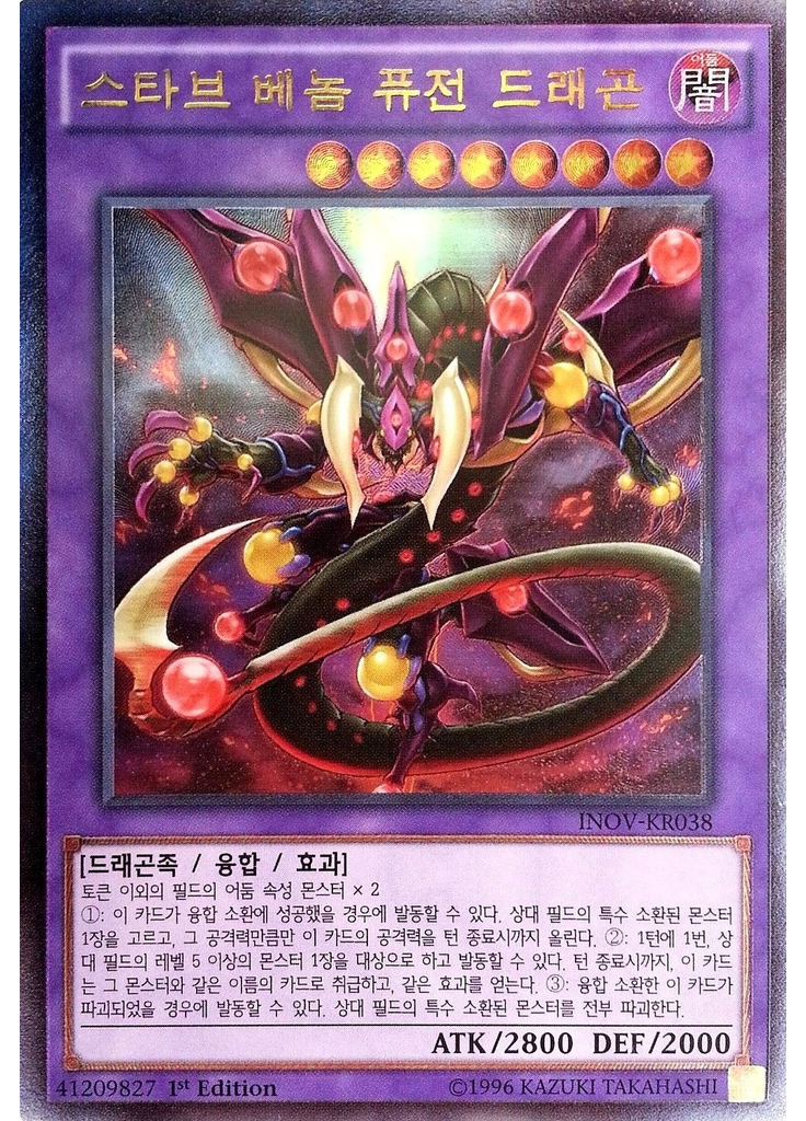 스타브 베놈 퓨전 드래곤 (Ultimate Rare 1st Edition)
