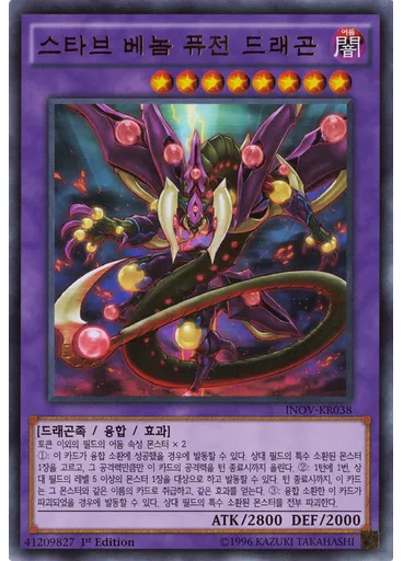 스타브 베놈 퓨전 드래곤