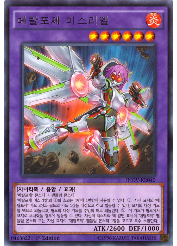 메탈포제 미스리엘