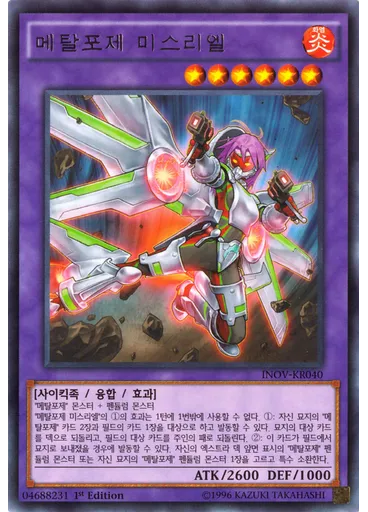 메탈포제 미스리엘