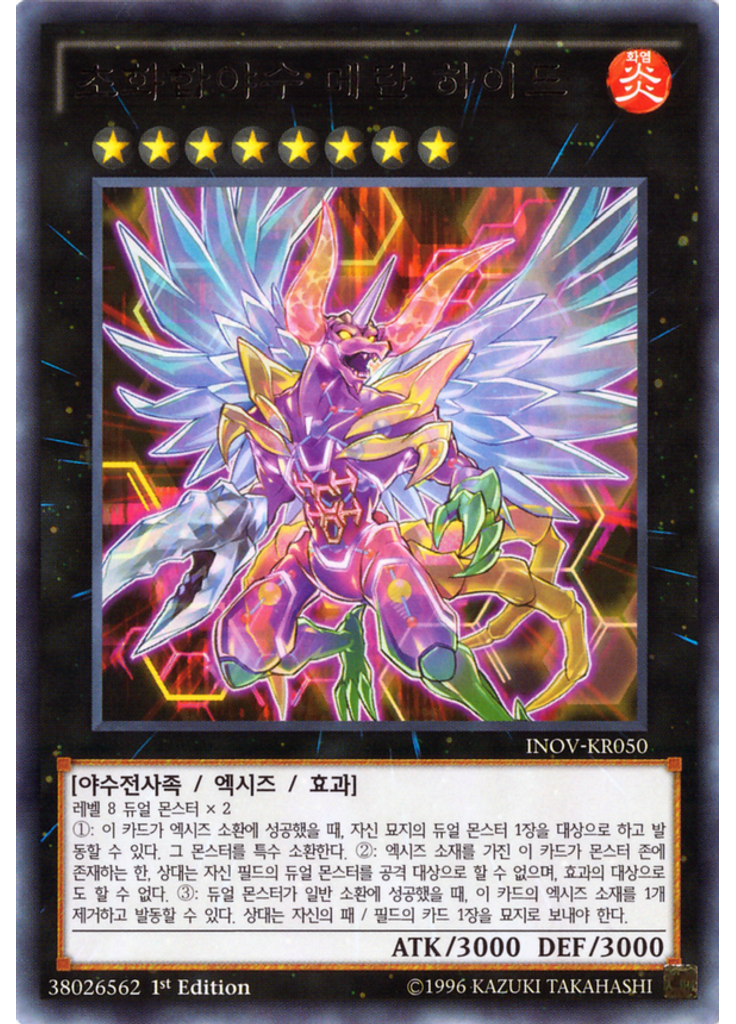 초화합야수 메탄 하이드