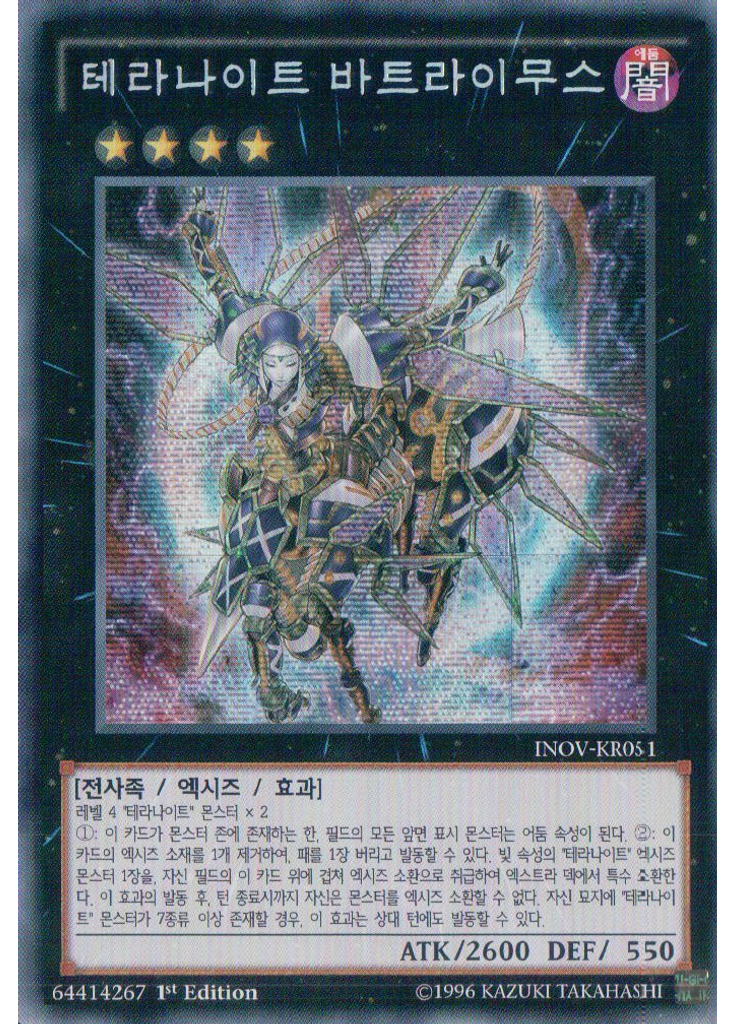 테라나이트 바트라이무스 (Secret Rare 1st Edition)