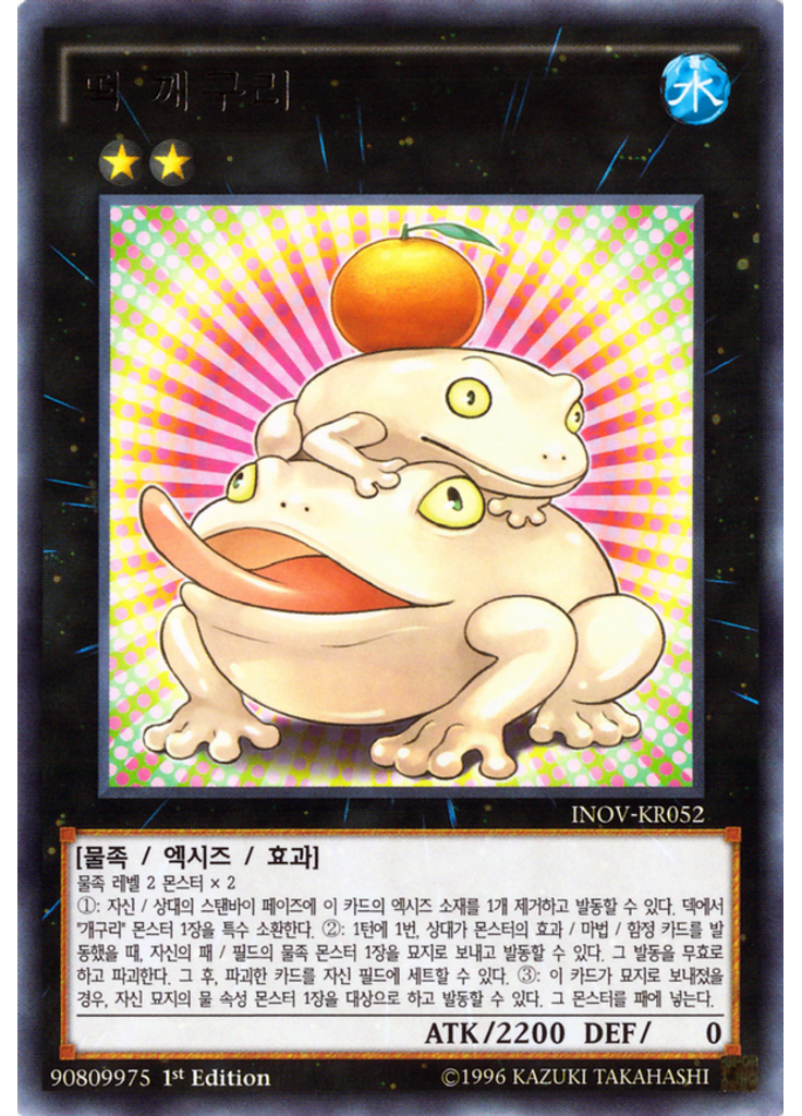 떡 깨구리