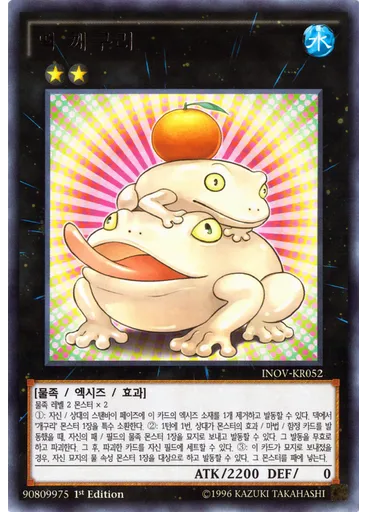 떡 깨구리
