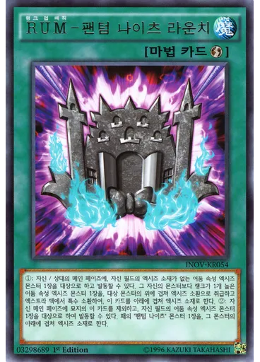 RUM－팬텀 나이츠 라운치