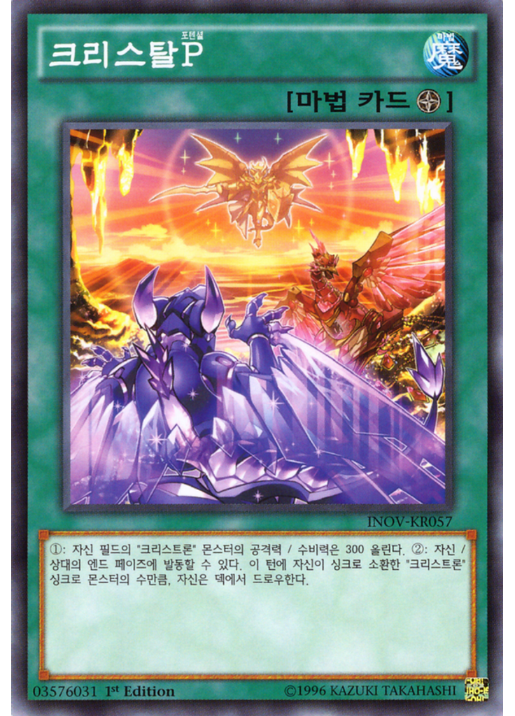 크리스탈P