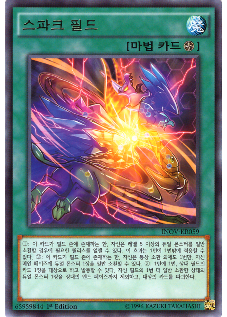 스파크 필드