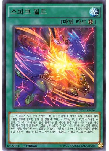 스파크 필드