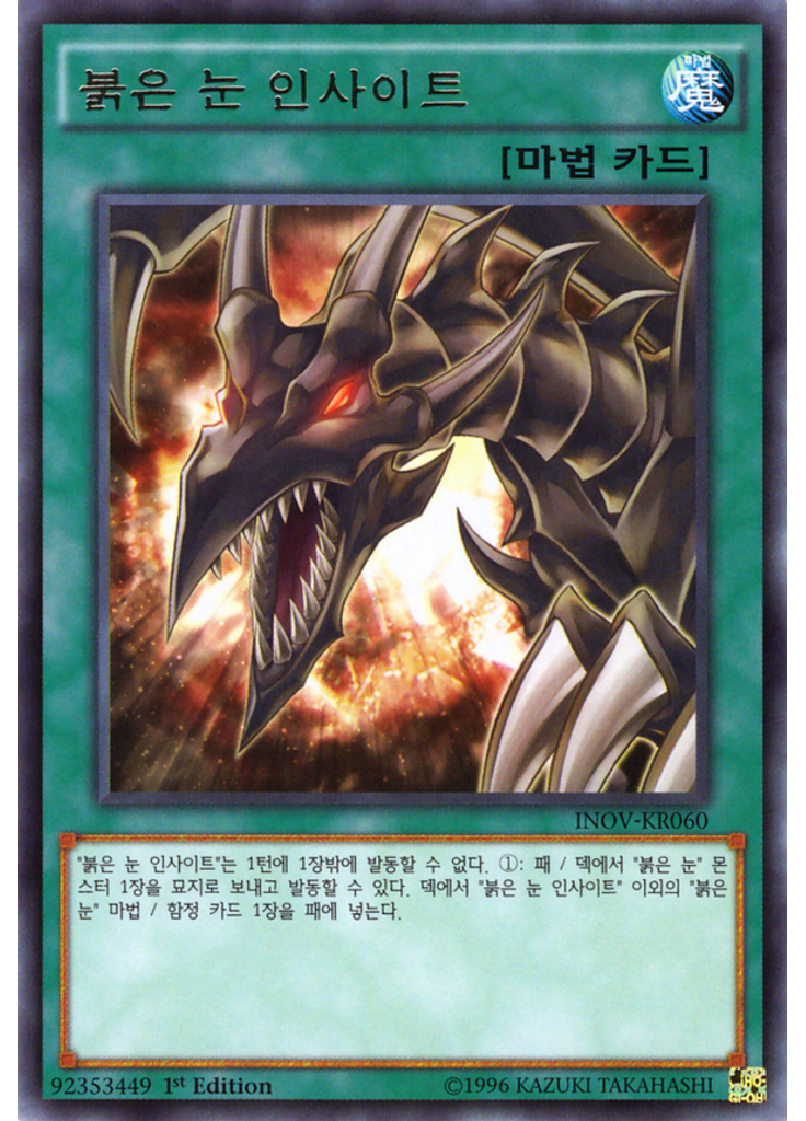 붉은 눈 인사이트