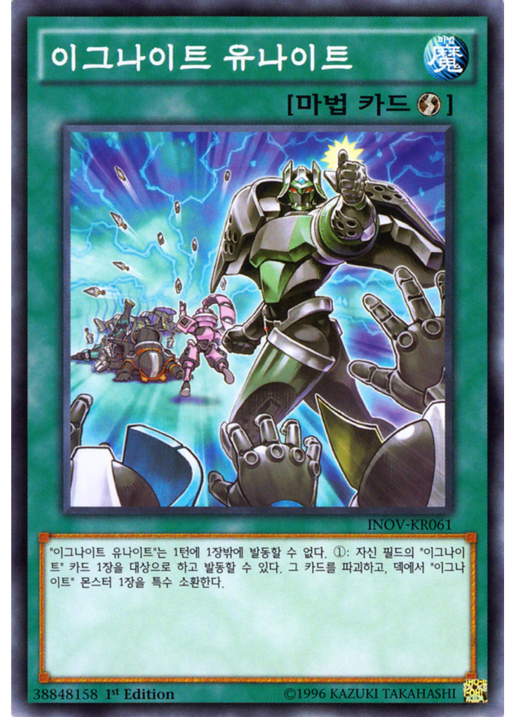 이그나이트 유나이트