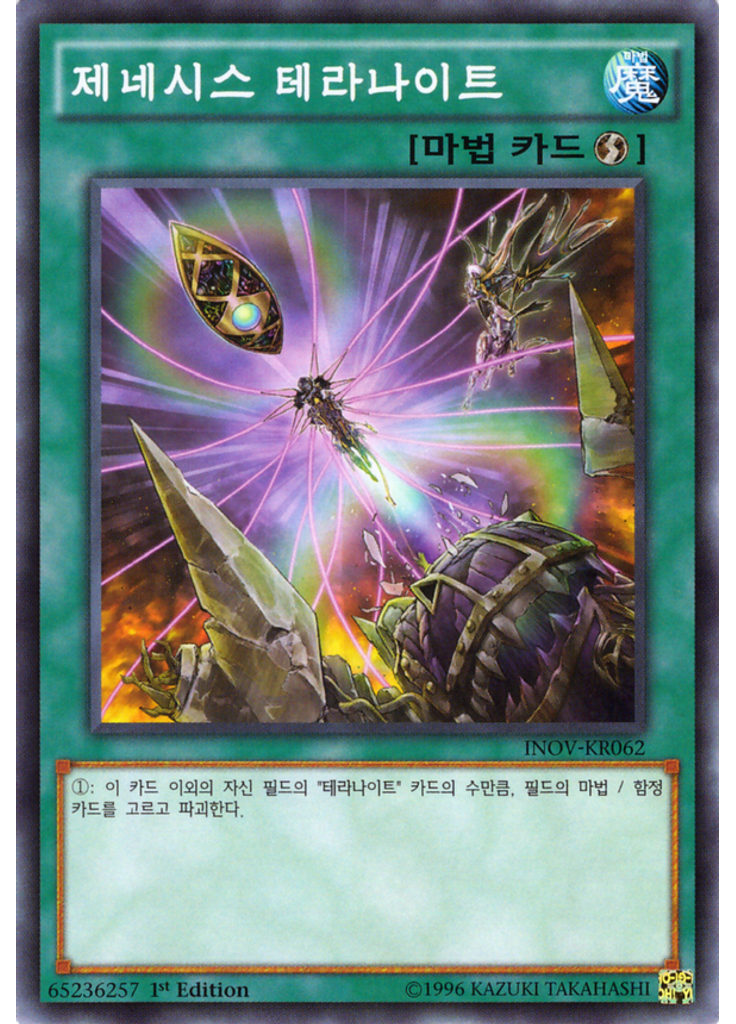 제네시스 테라나이트