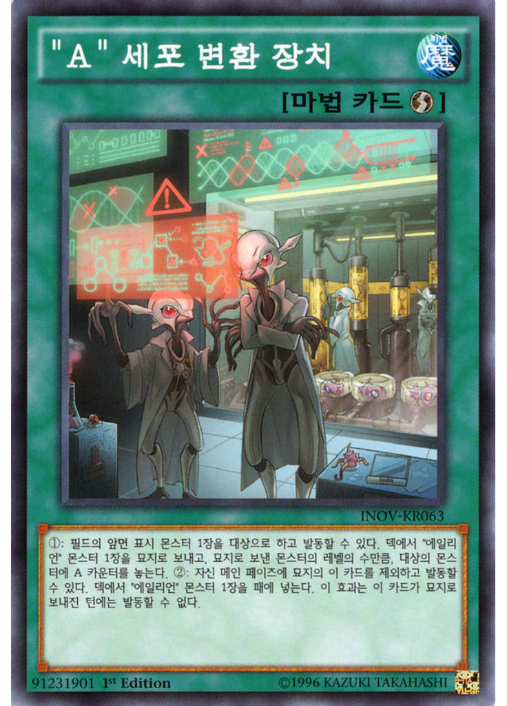 "A" 세포 변환 장치