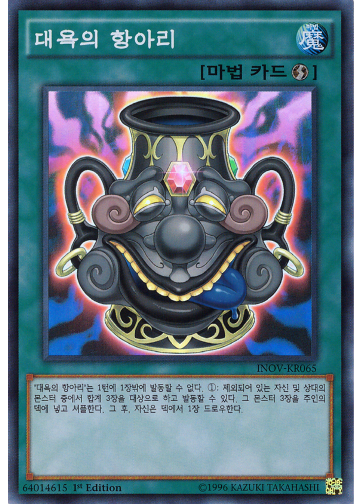 대욕의 항아리