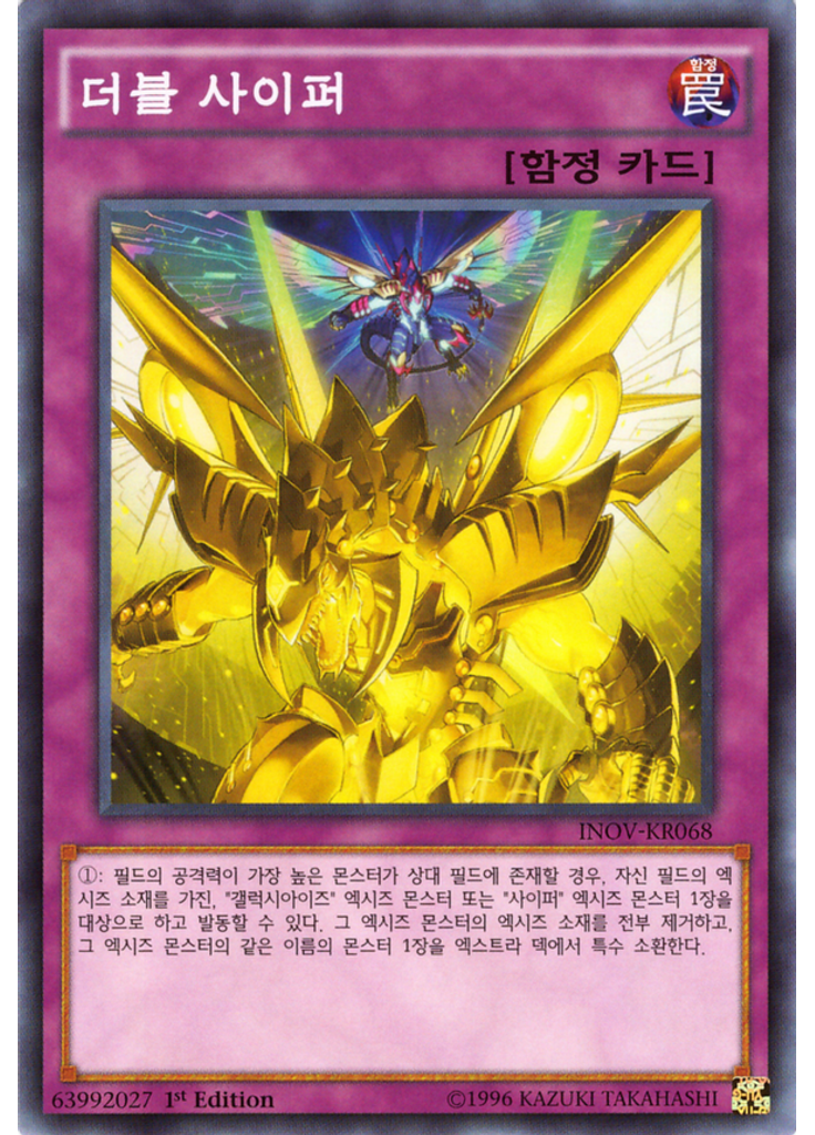 더블 사이퍼
