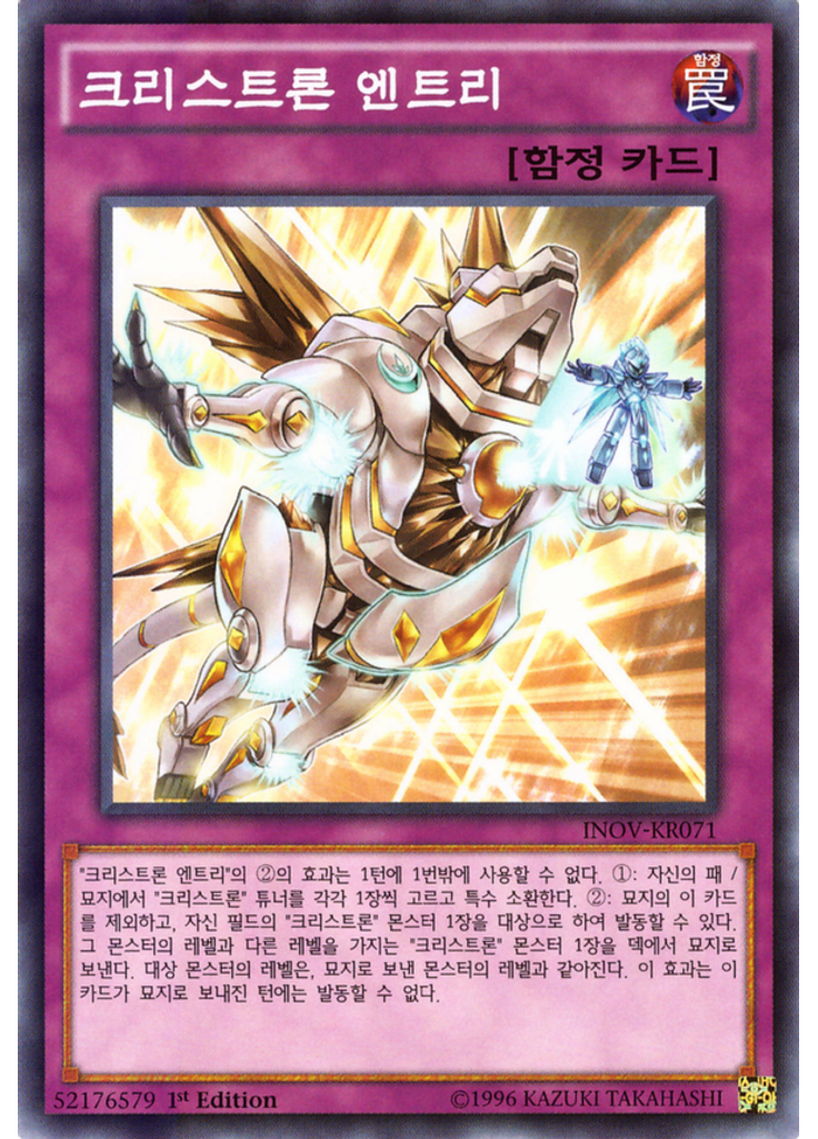 크리스트론 엔트리