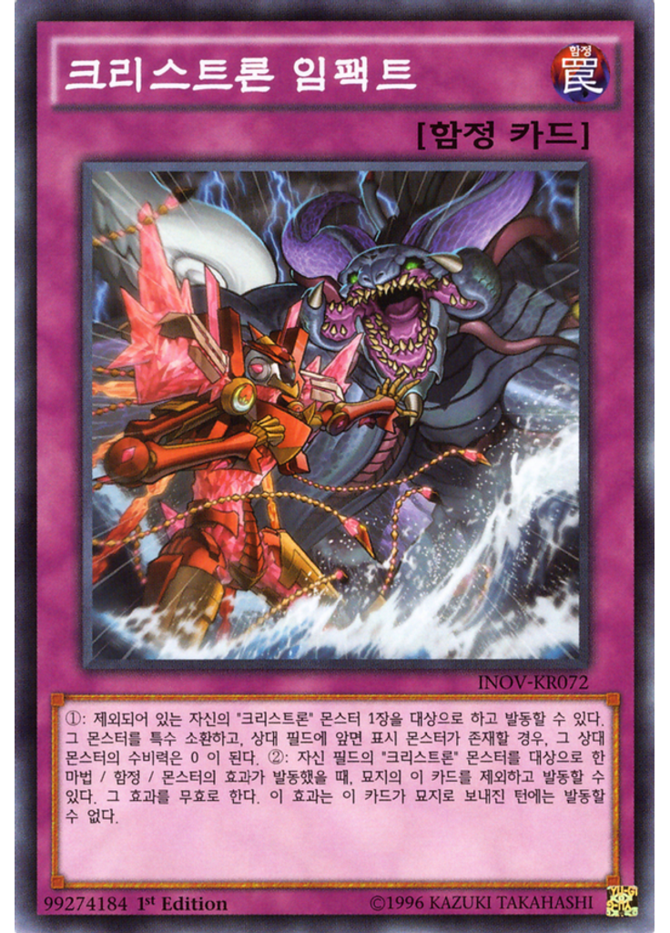 크리스트론 임팩트