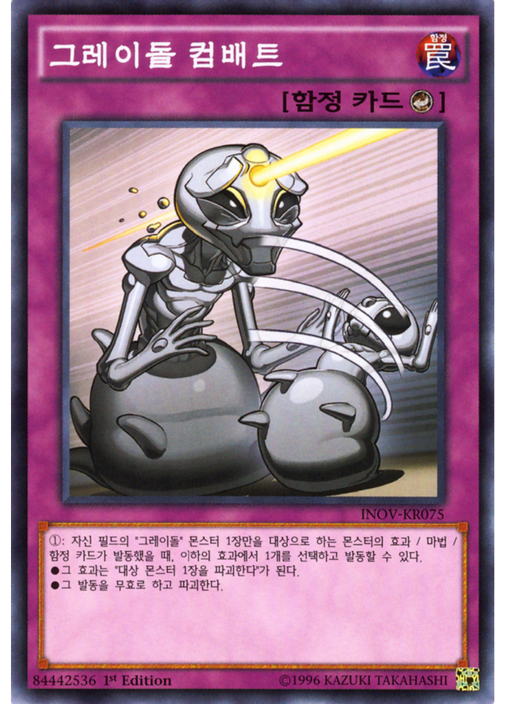 그레이돌 컴배트