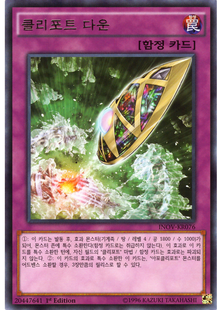 클리포트 다운