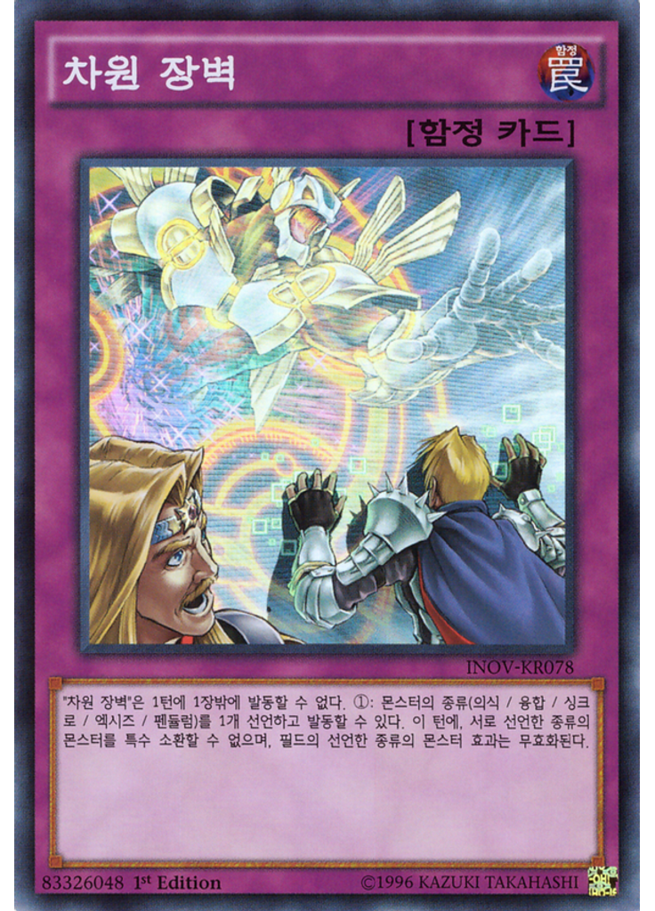 차원 장벽