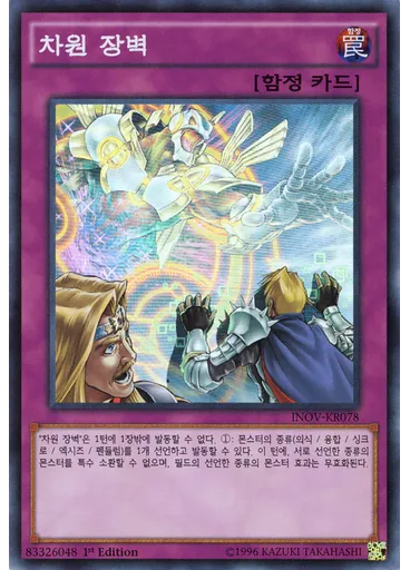 차원 장벽