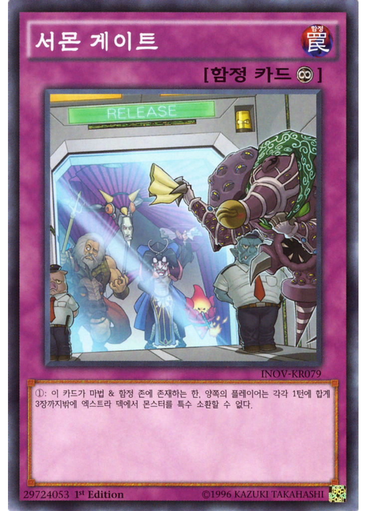 서몬 게이트