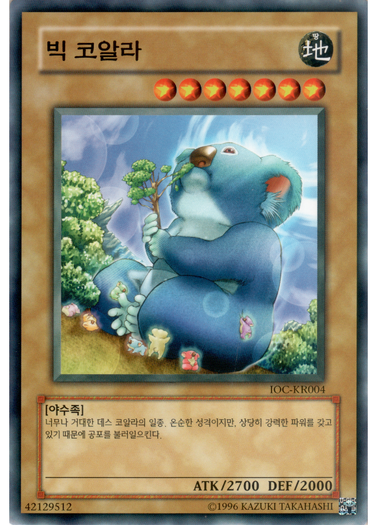 빅 코알라 (Common Unlimited)