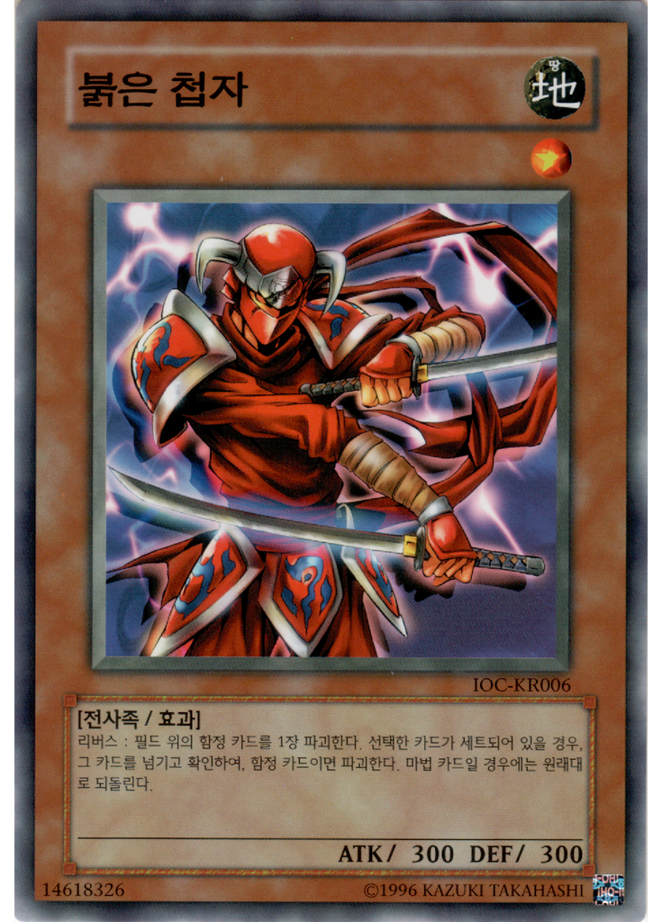붉은 첩자 (Common Unlimited)