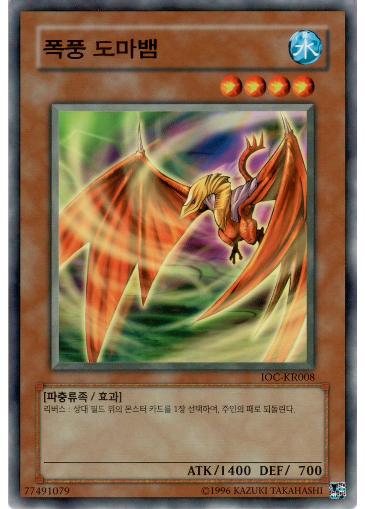 폭풍 도마뱀 (Common Unlimited)