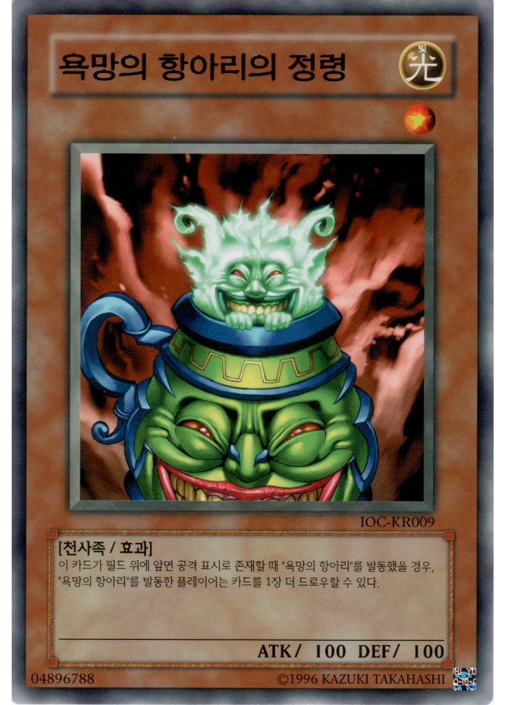 욕망의 항아리의 정령 (Common Unlimited)