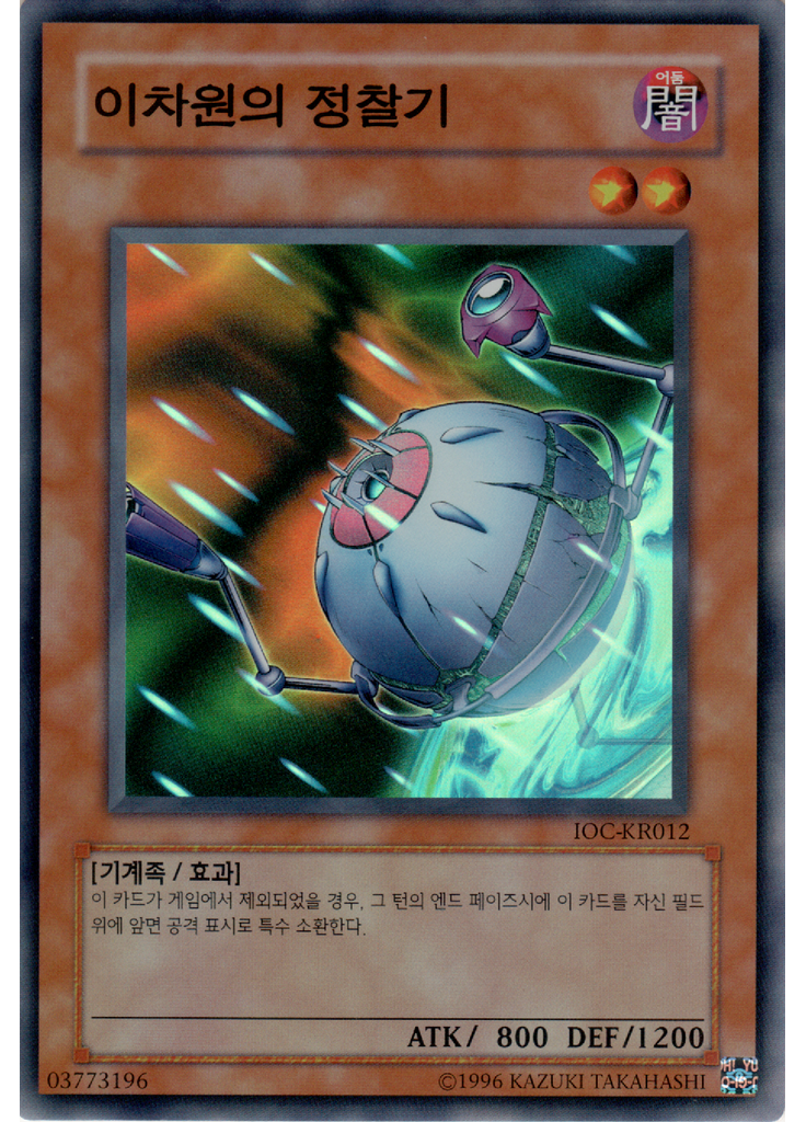 이차원의 정찰기 (Super Rare Unlimited)