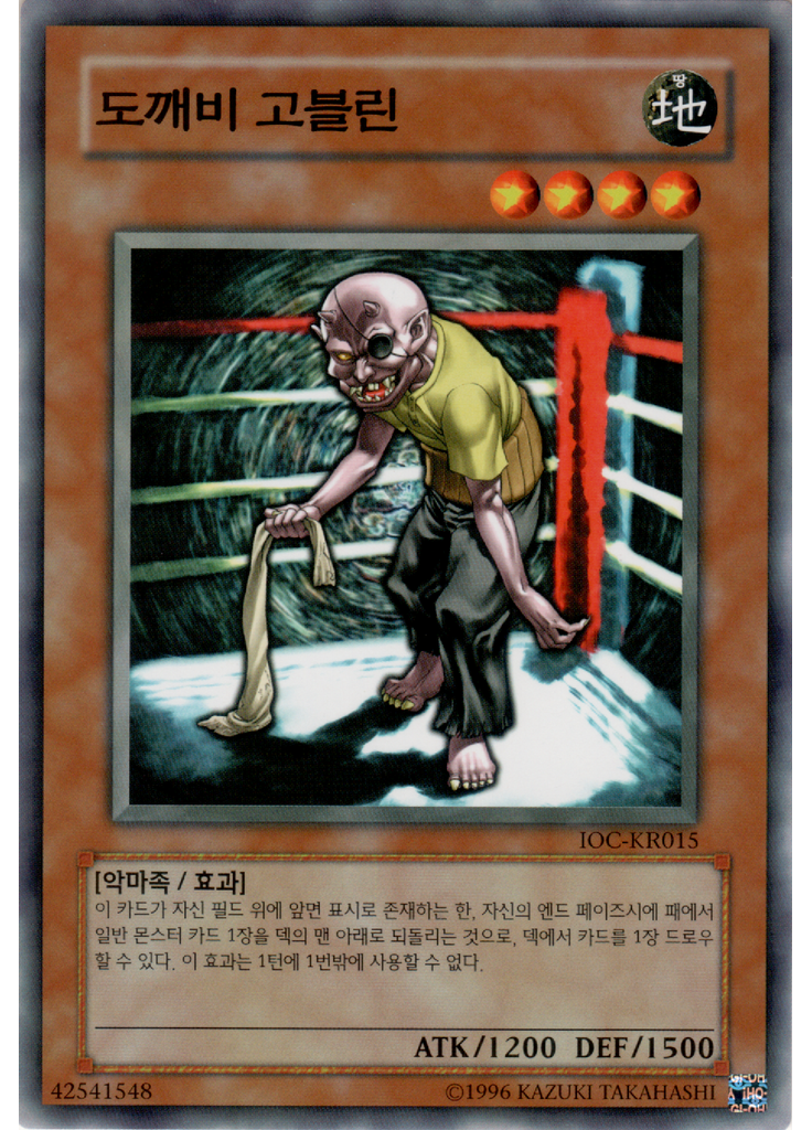 도깨비 고블린 (Common Unlimited)