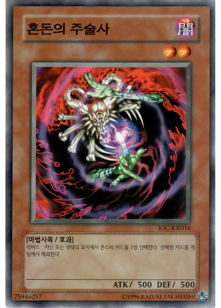 혼돈의 주술사 (Common Unlimited)