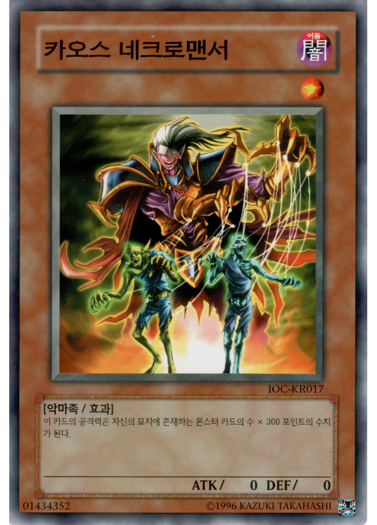 카오스 네크로맨서 (Common Unlimited)