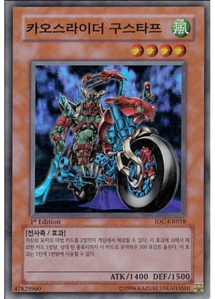 카오스라이더 구스타프