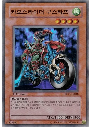 카오스라이더 구스타프