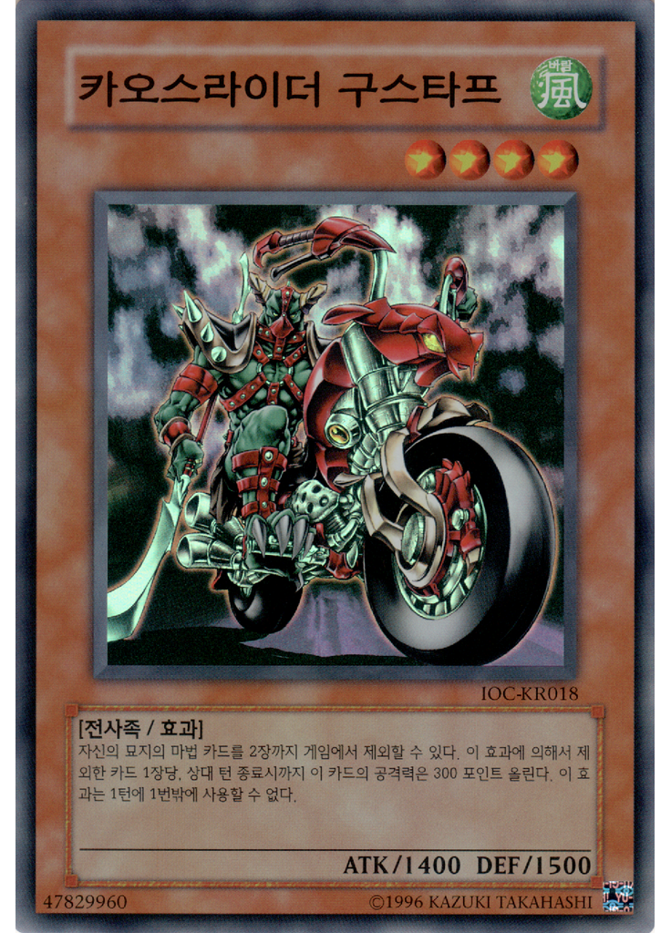 카오스라이더 구스타프 (Super Rare Unlimited)