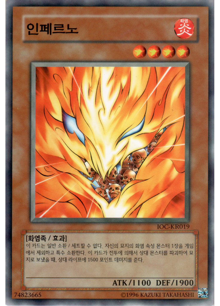 인페르노 (Common Unlimited)