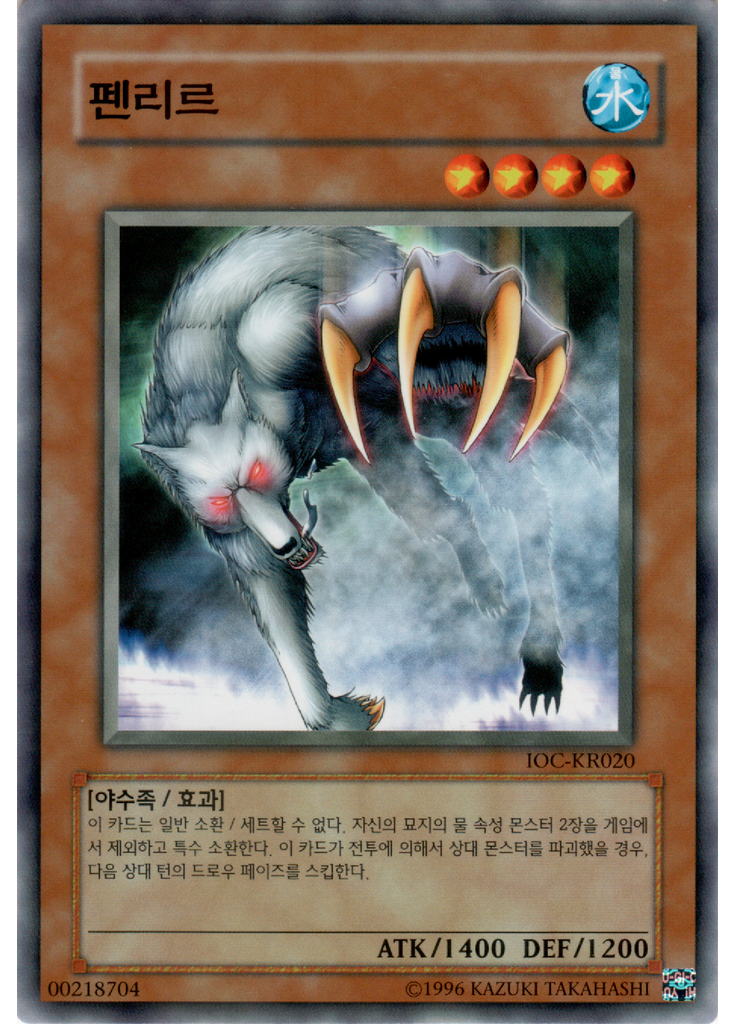 펜리르 (Common Unlimited)