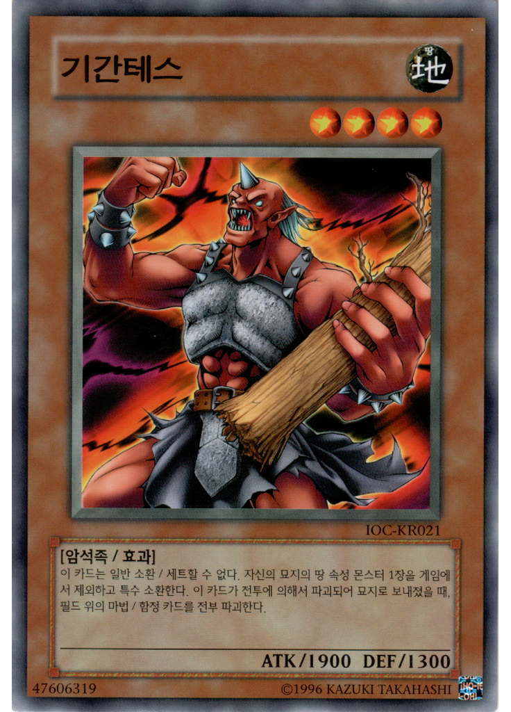기간테스 (Common Unlimited)