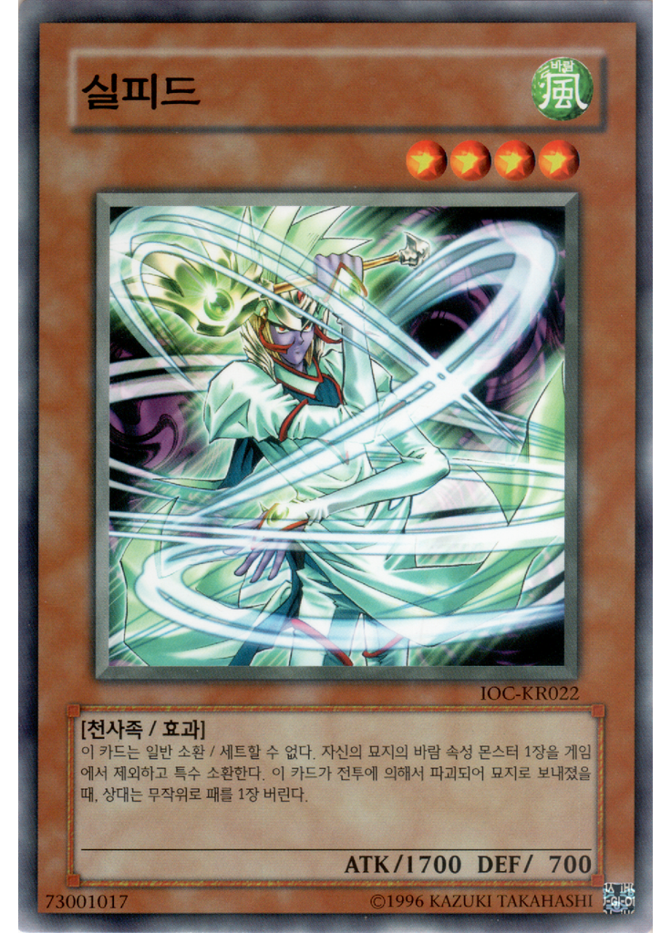 실피드 (Common Unlimited)