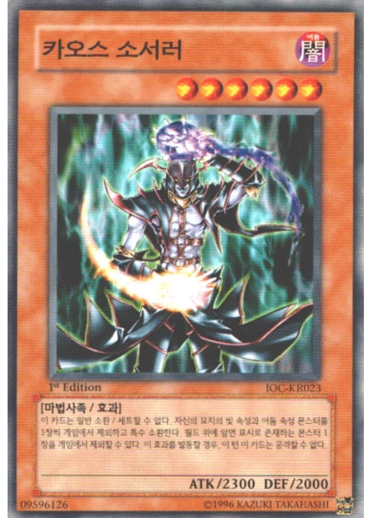 카오스 소서러