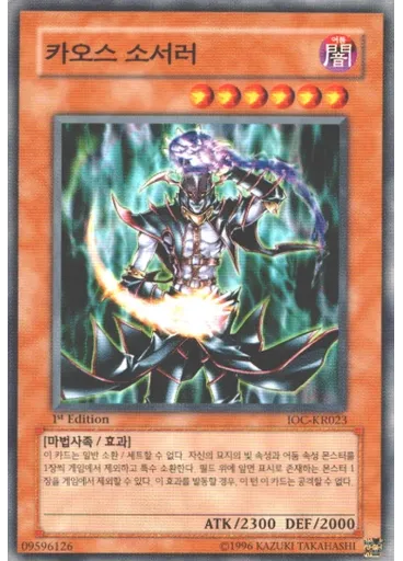 카오스 소서러