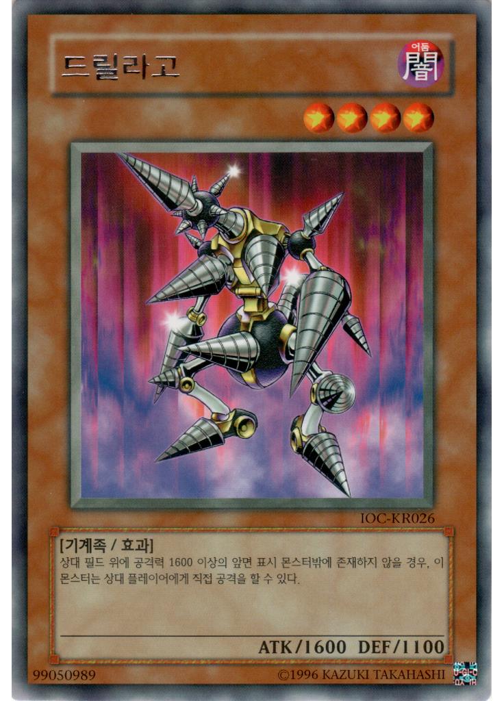 드릴라고 (Rare Unlimited)