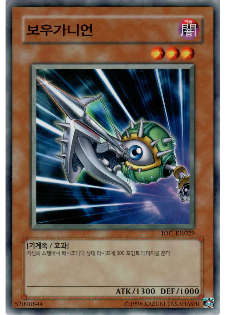 보우가니언 (Common Unlimited)