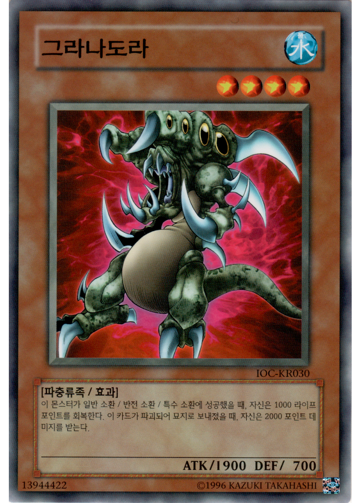 그라나도라 (Common Unlimited)
