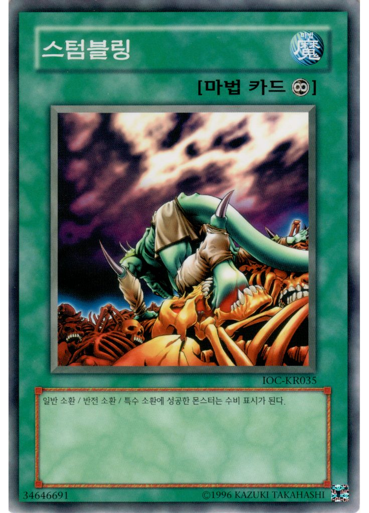 스텀블링 (Common Unlimited)