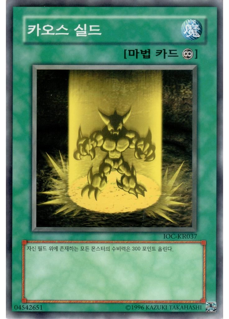 카오스 쉴드 (Common Unlimited)